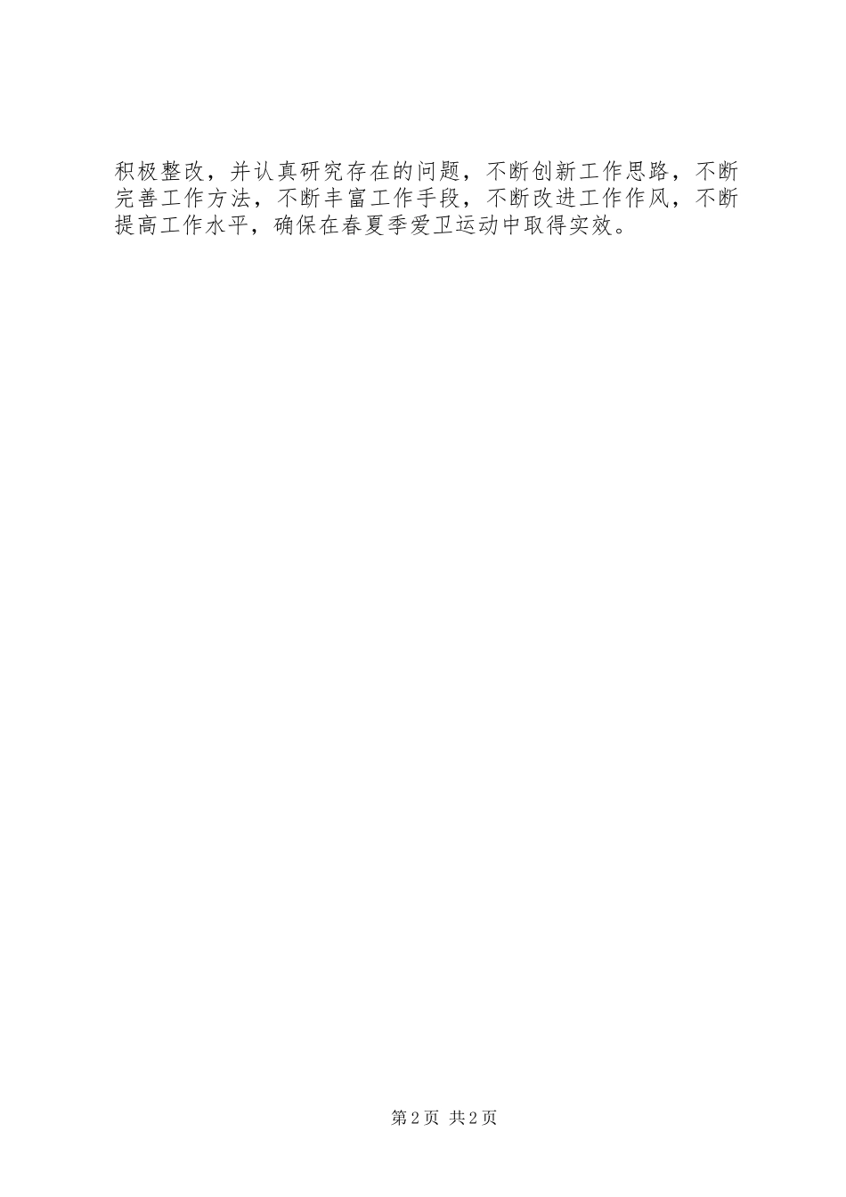 2024年林业局爱卫运动工作打算_第2页