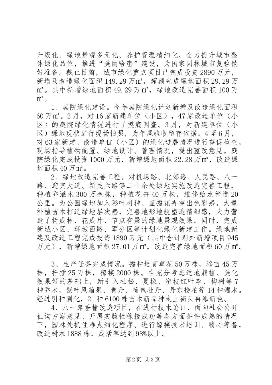 2024年创卫年终工作总结_第2页