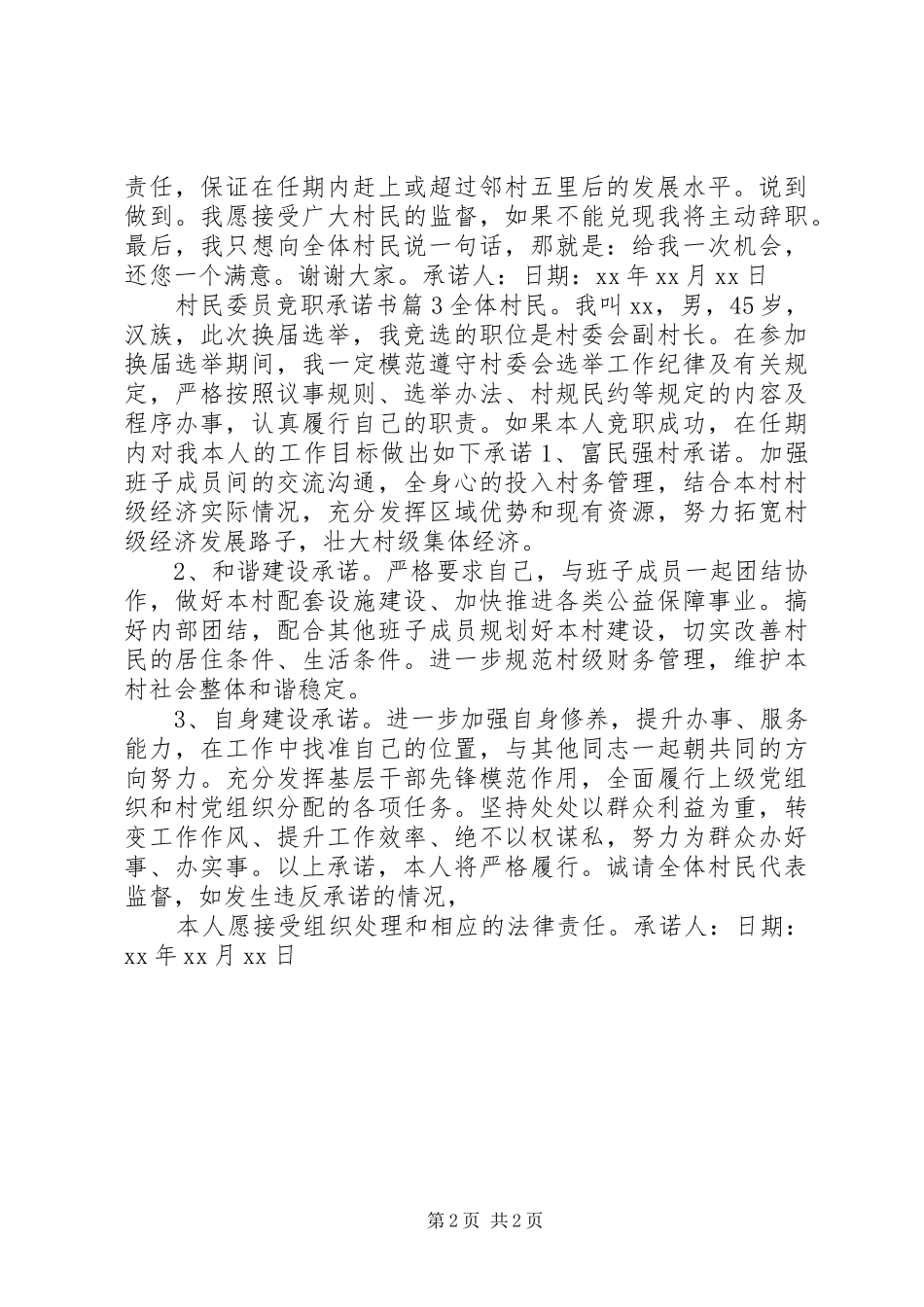 2024年村民委员竞职承诺书_第2页