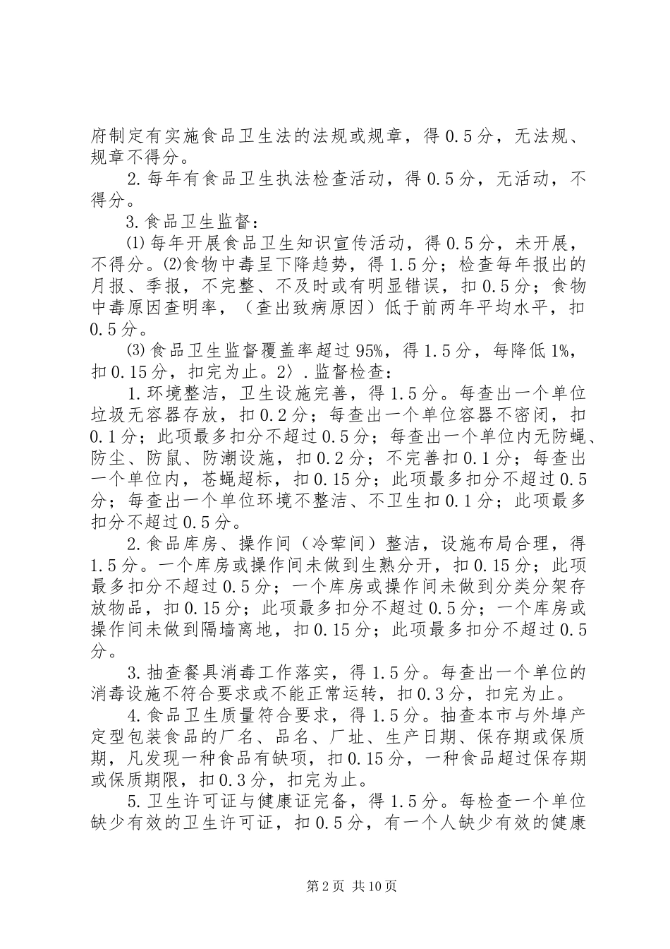 2024年创卫评比检查奖惩制度_第2页