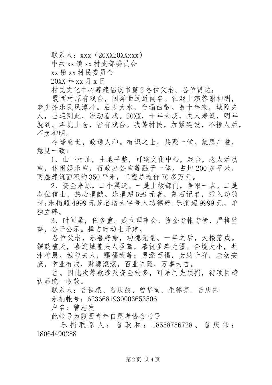 2024年村民文化中心筹建倡议书_第2页