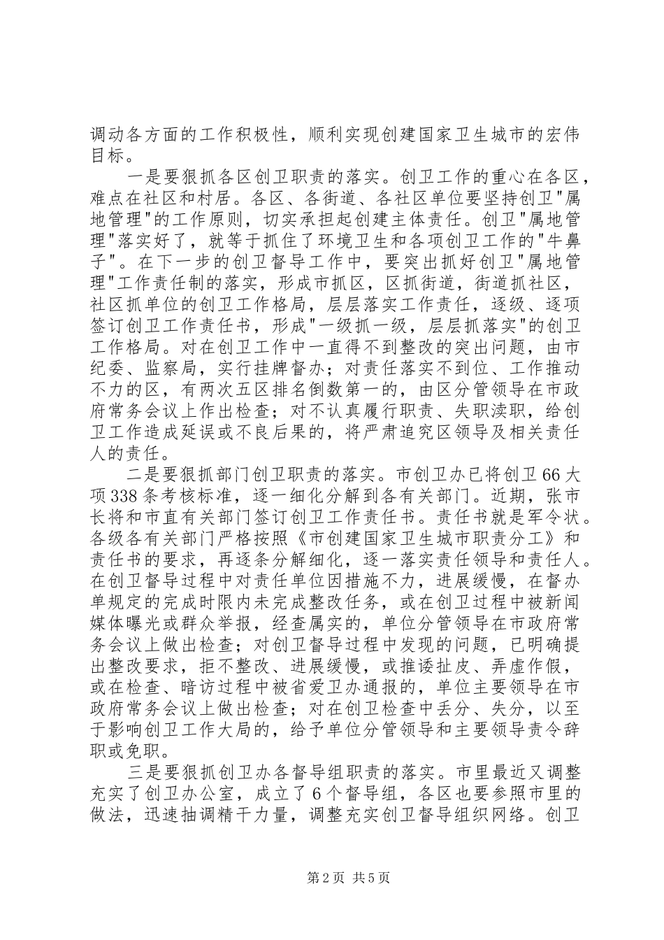 2024年创卫生城市工作调度大会讲话稿_第2页