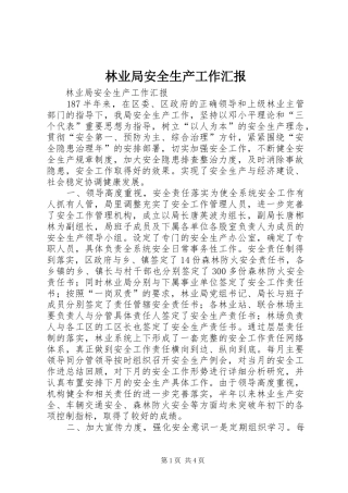 2024年林业局安全生产工作汇报