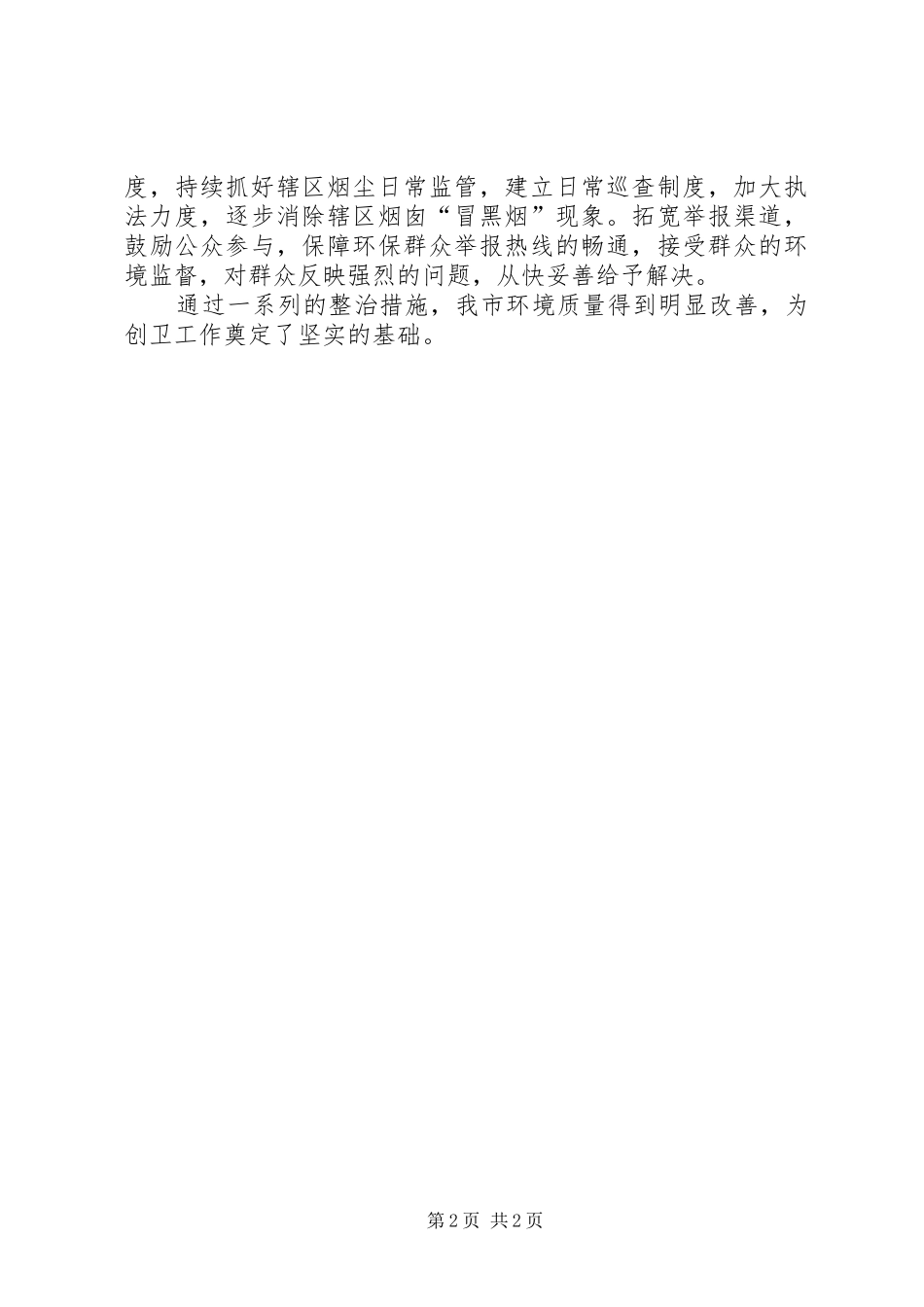 2024年创卫生城市活动简报_第2页