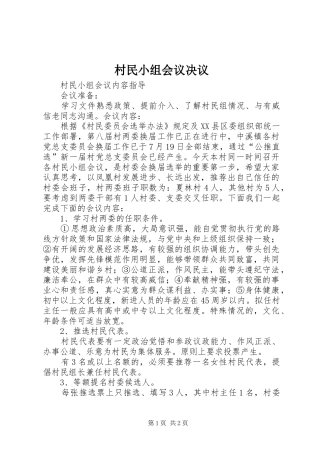 2024年村民小组会议决议