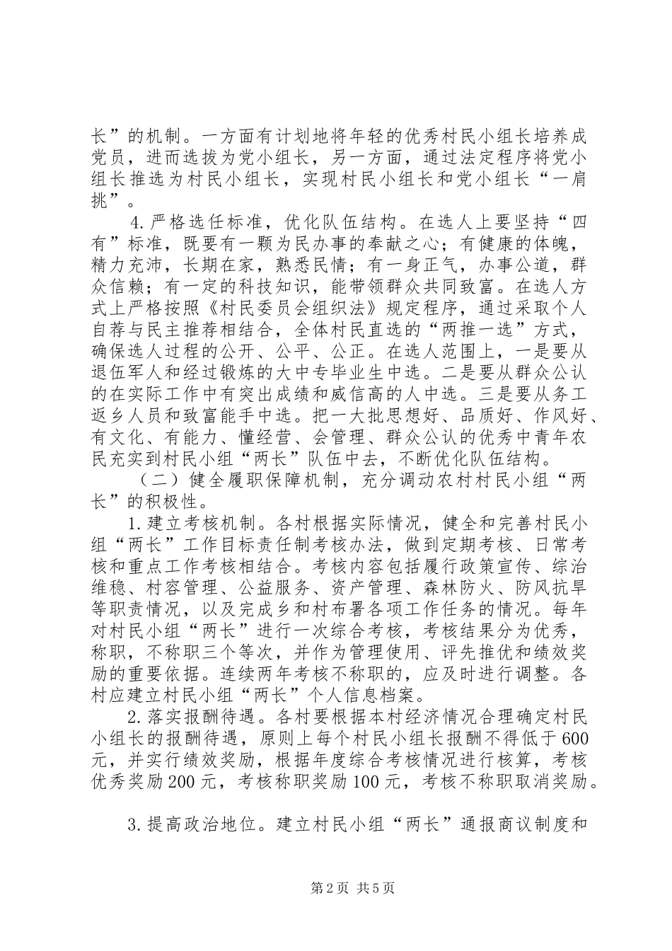2024年村民小组两长规范化建设工作方案_第2页