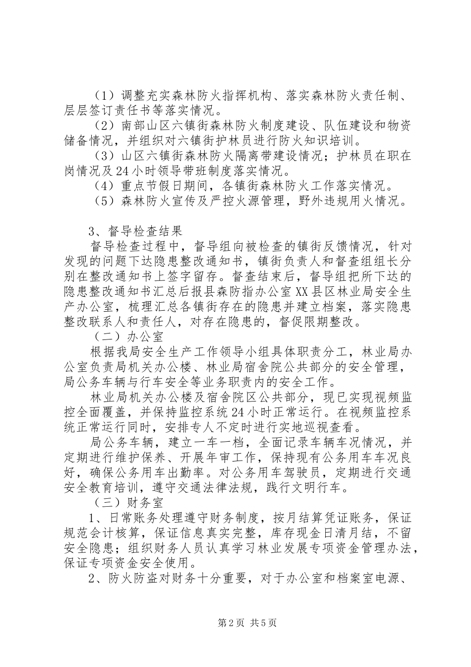 2024年林业局安全生产监督检查计划_第2页