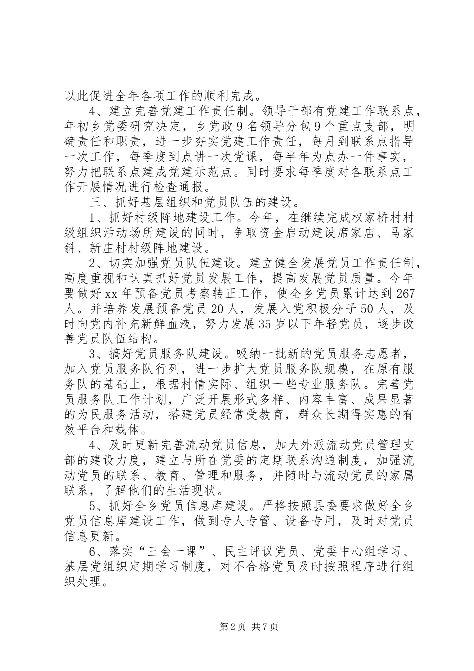 2024年村民小组长承诺书_第2页