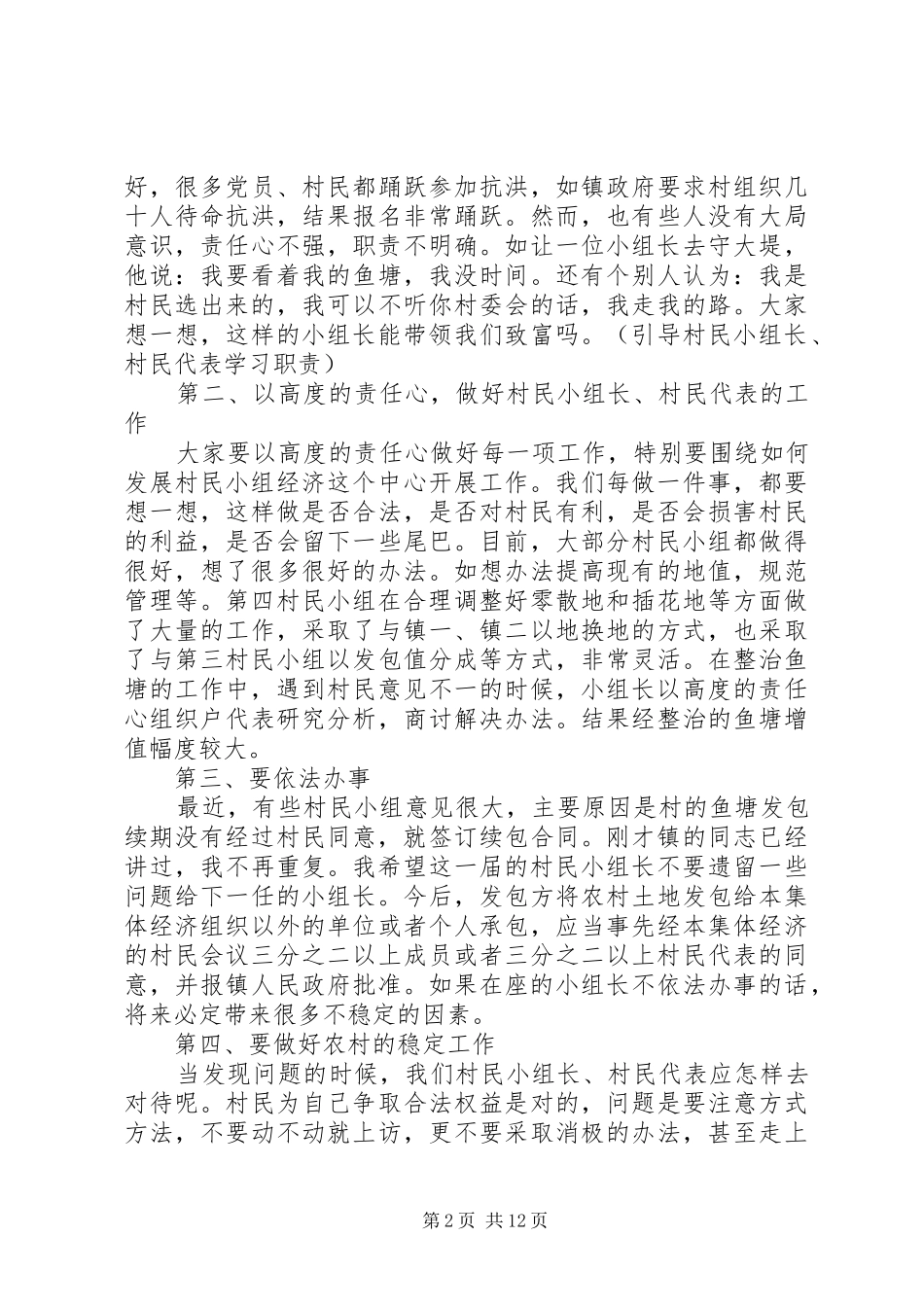 2024年村民小组长会议致辞稿_第2页