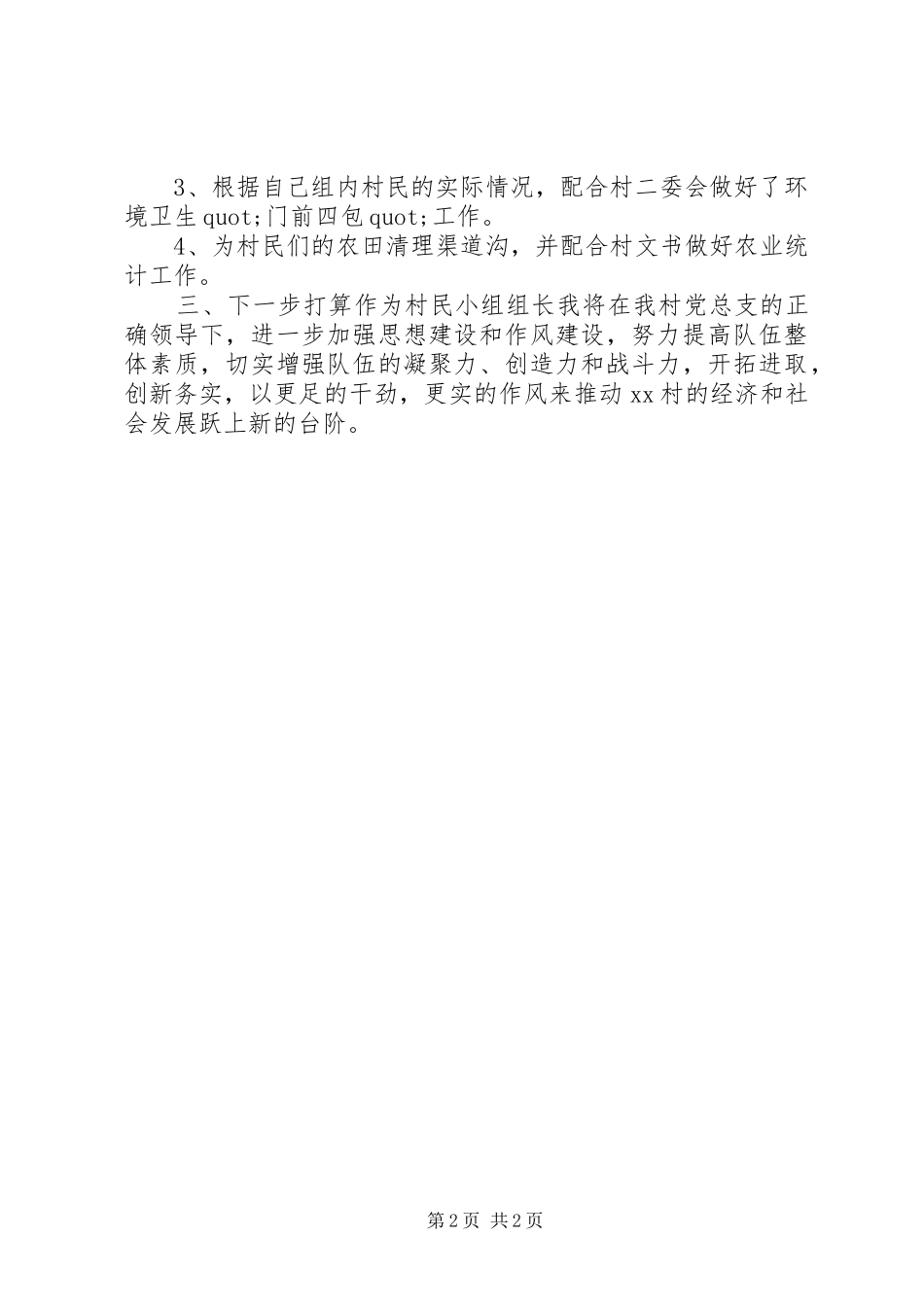 2024年村民小组长三年来个人总结_第2页