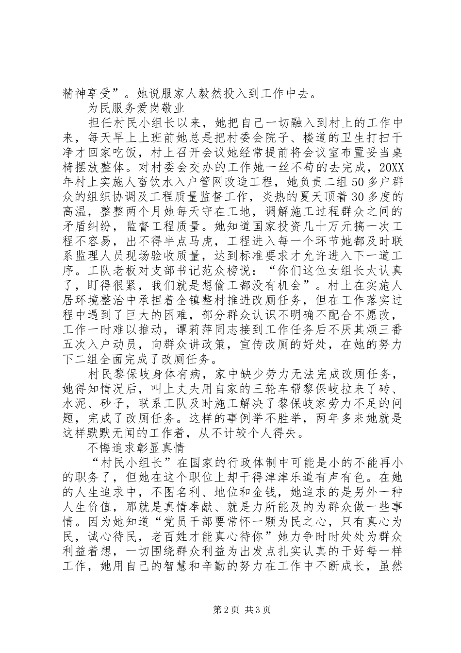 2024年村民小组长疫情防控工作先进事迹材料_第2页