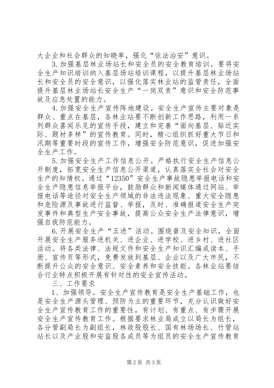2024年林业局安全生产宣传教育工作方案_第2页
