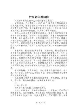 2024年村民新年慰问信