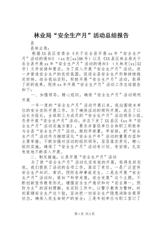 2024年林业局安全生产月活动总结报告