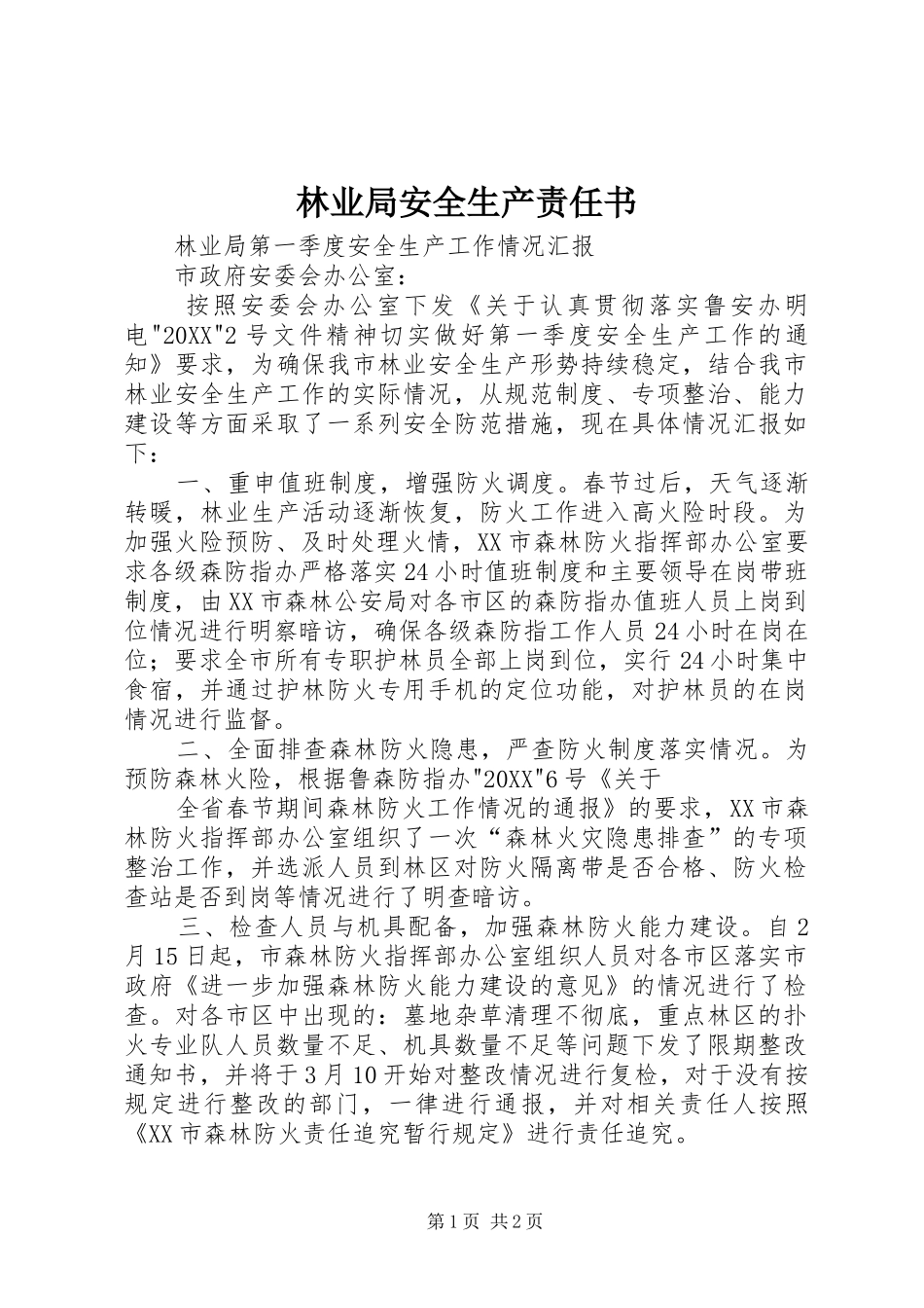 2024年林业局安全生产责任书_第1页