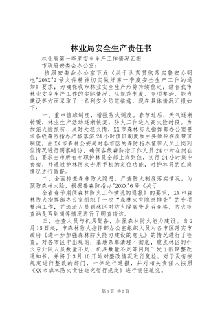 2024年林业局安全生产责任书