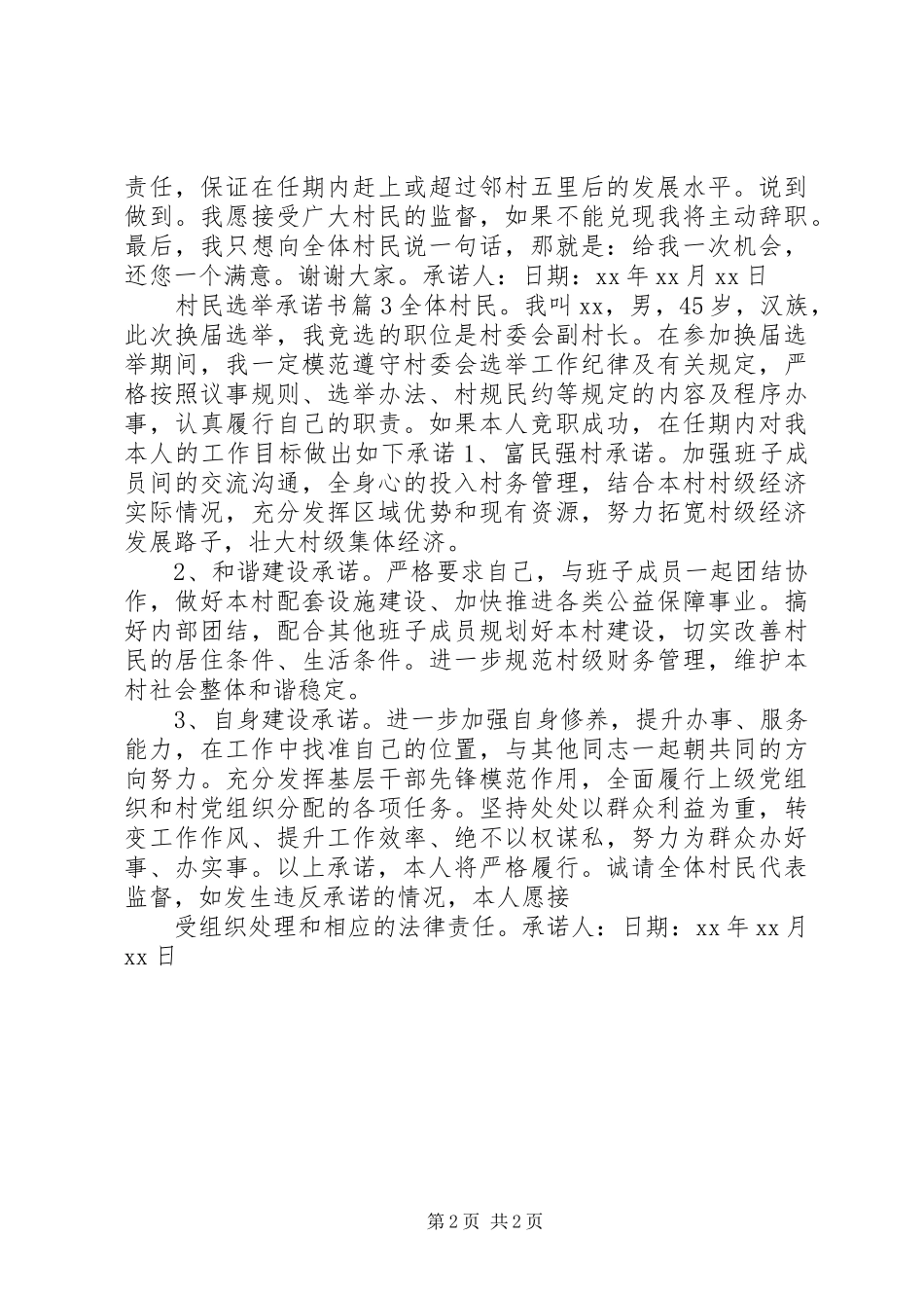 2024年村民选举承诺书_第2页