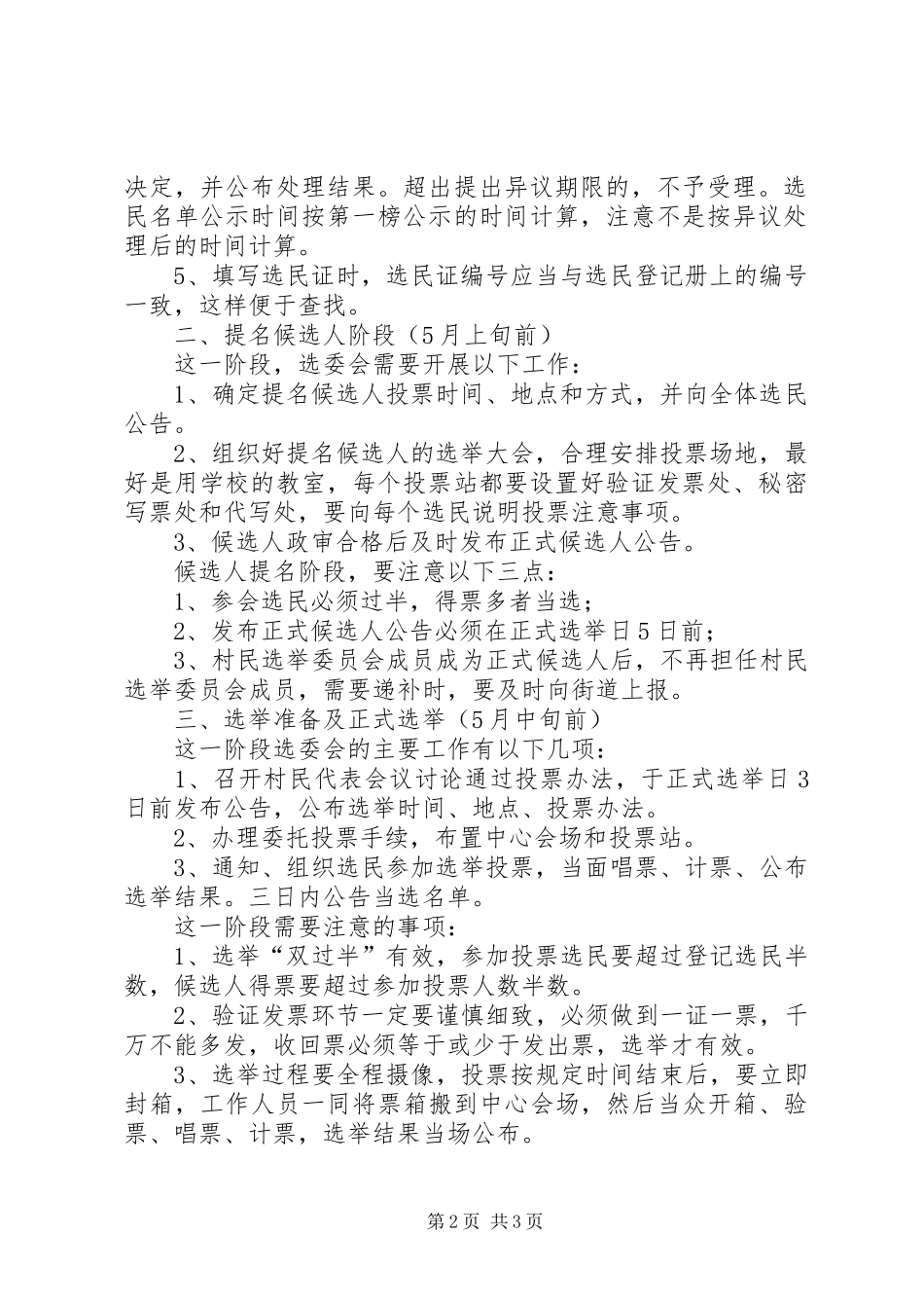 2024年村民选举委员会培训提纲_第2页