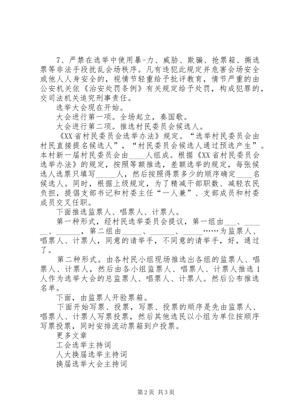 2024年村民选举委员会主持词_第2页