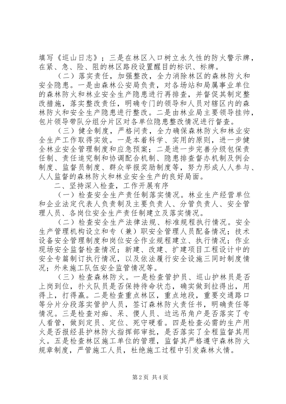 2024年林业局安全整治工作汇报_第2页