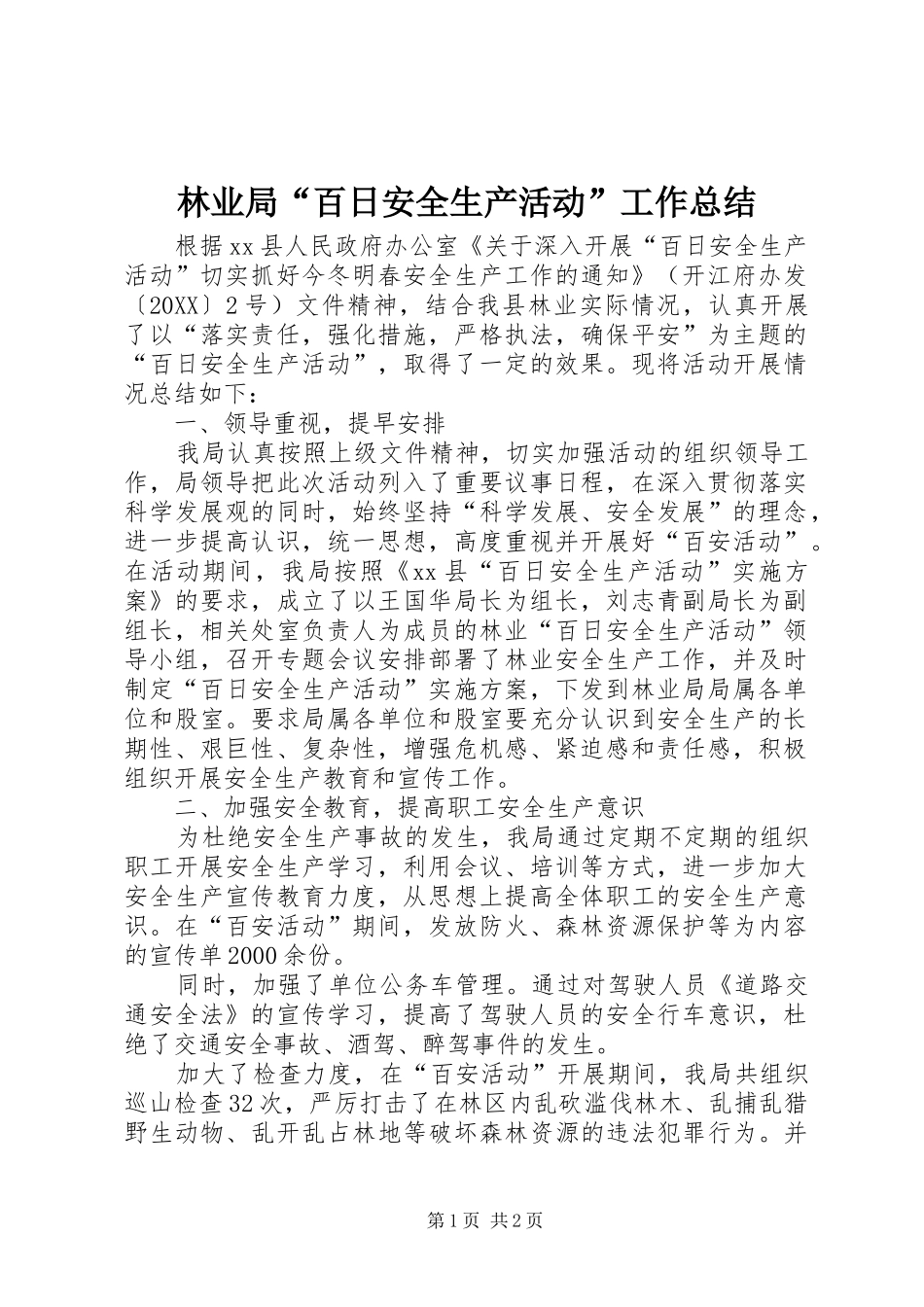2024年林业局百日安全生产活动工作总结_第1页
