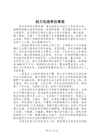 2024年创卫先进单位事迹