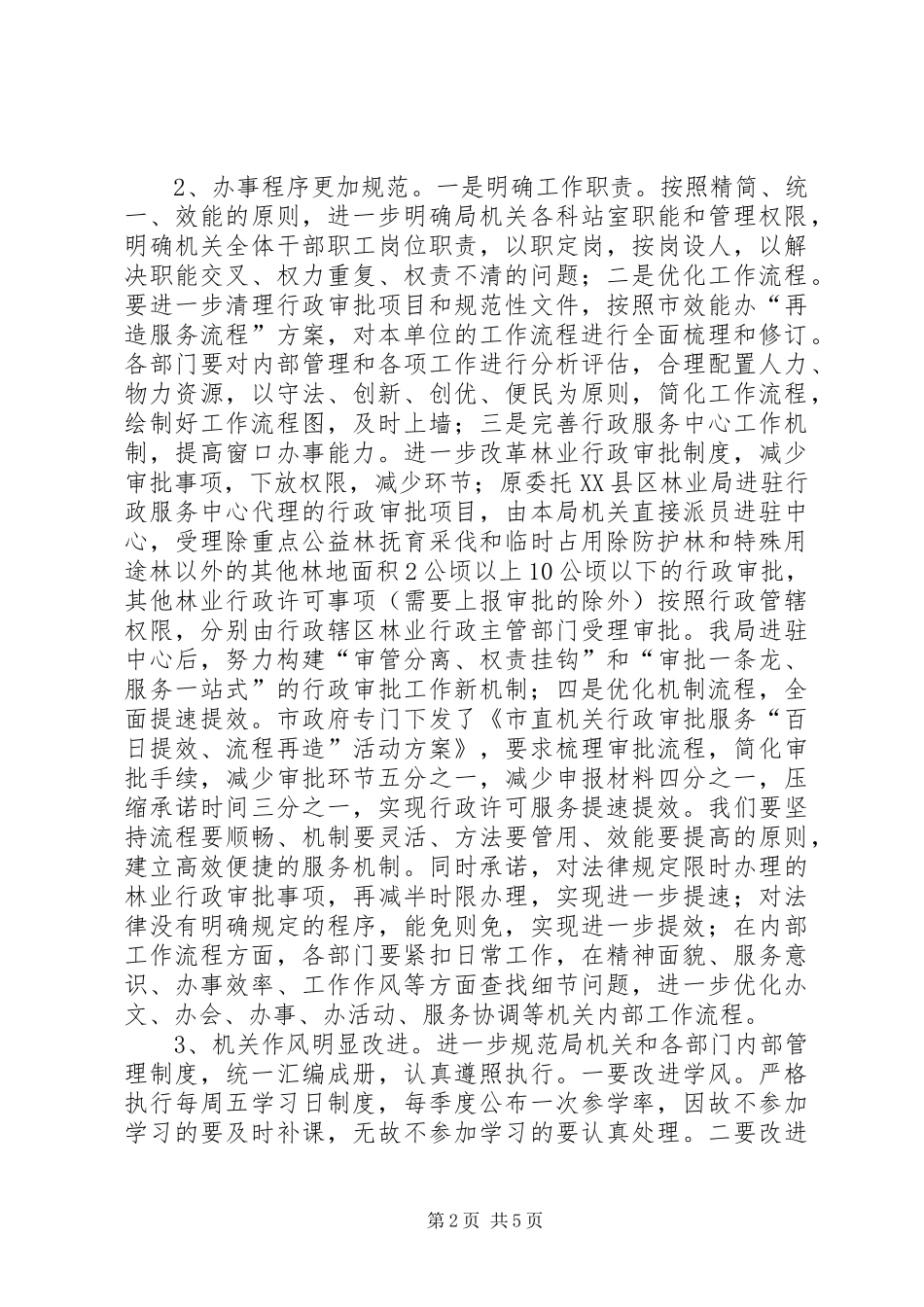 2024年林业局百日提效工作方案_第2页