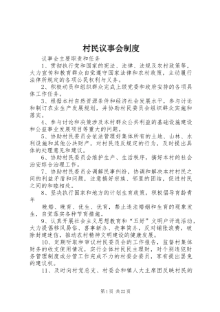 2024年村民议事会制度