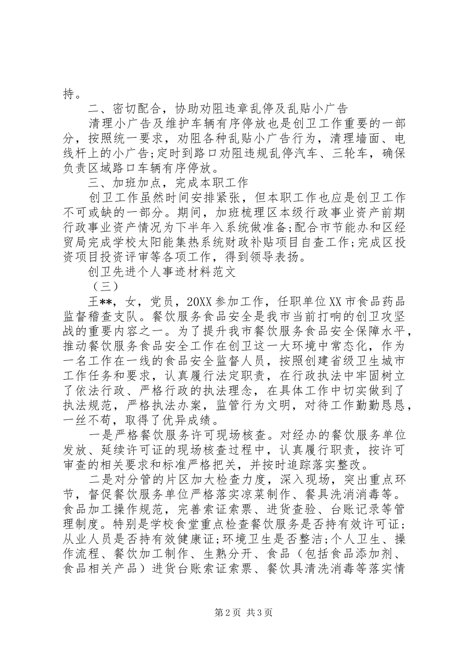 2024年创卫先进个人事迹材料_第2页