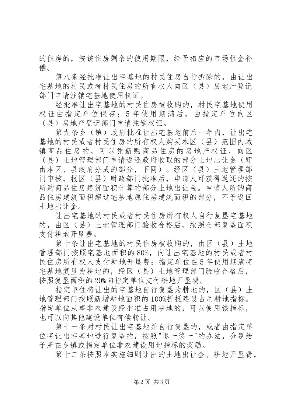2024年村民宅基地让出计划_第2页