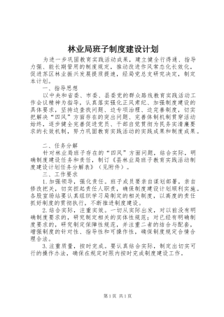 2024年林业局班子制度建设计划