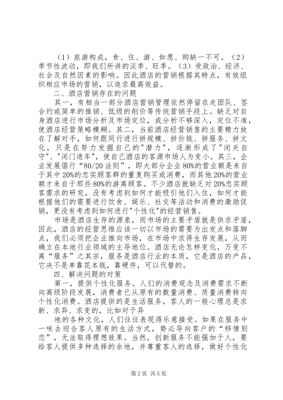 2024年村民政治参与过程中存在的问题及对策分析_第2页