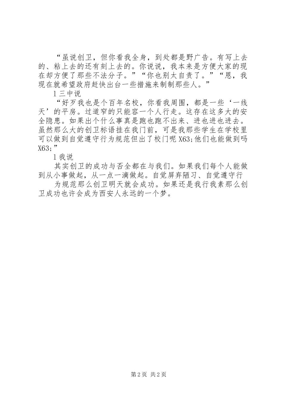 2024年创卫心得体会范文_第2页