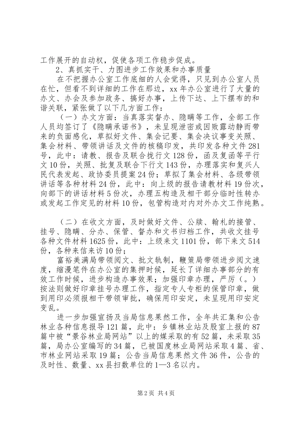 2024年林业局办公室的年度工作总结_第2页