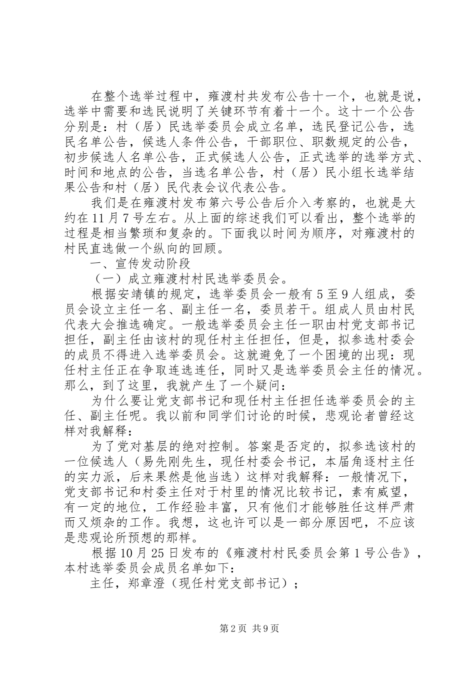 2024年村民直选调查的一点思考_第2页