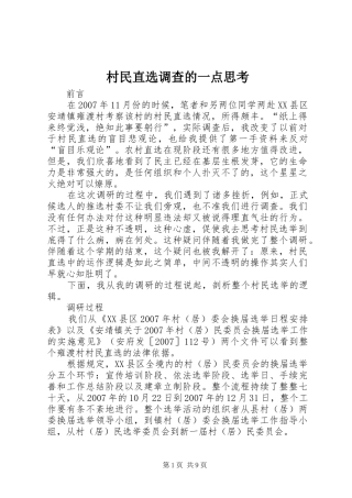 2024年村民直选调查的一点思考