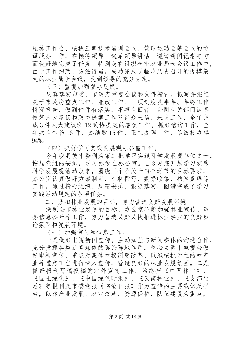 2024年林业局办公室个人工作总结_第2页