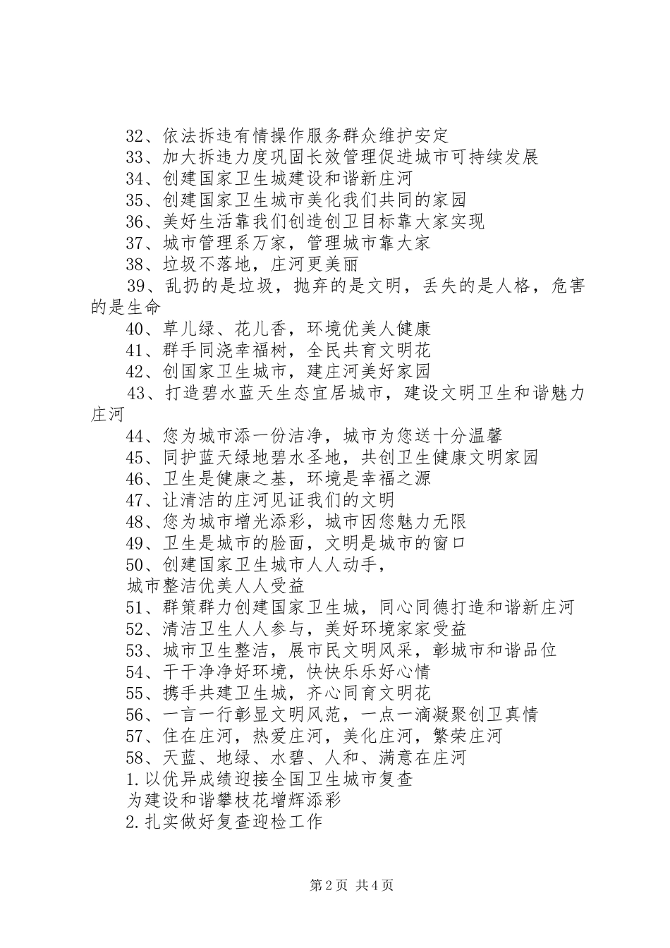 2024年创卫宣传标语大全_第2页