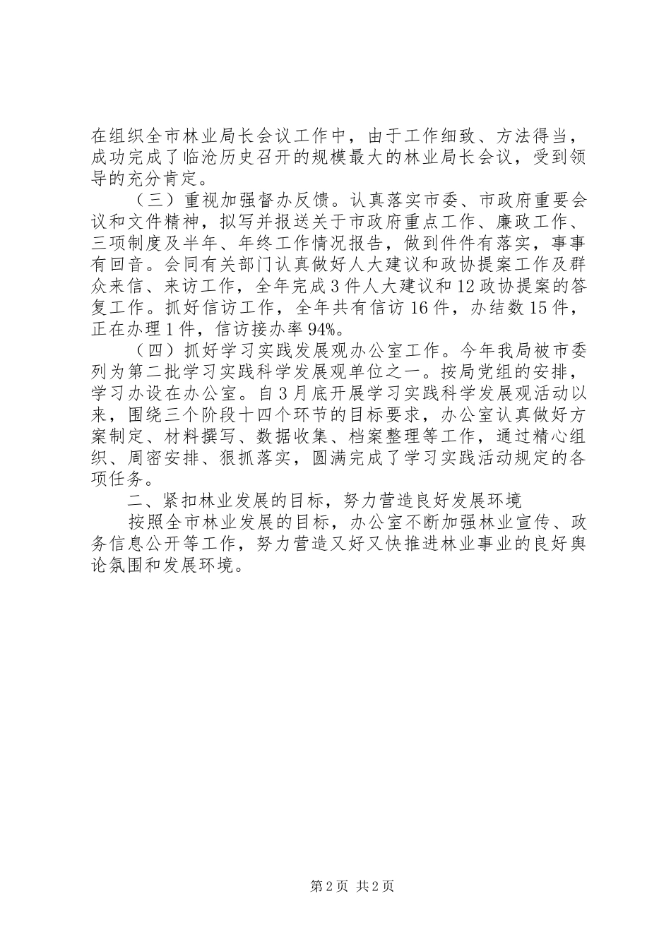 2024年林业局办公室个人工作总结范文_第2页