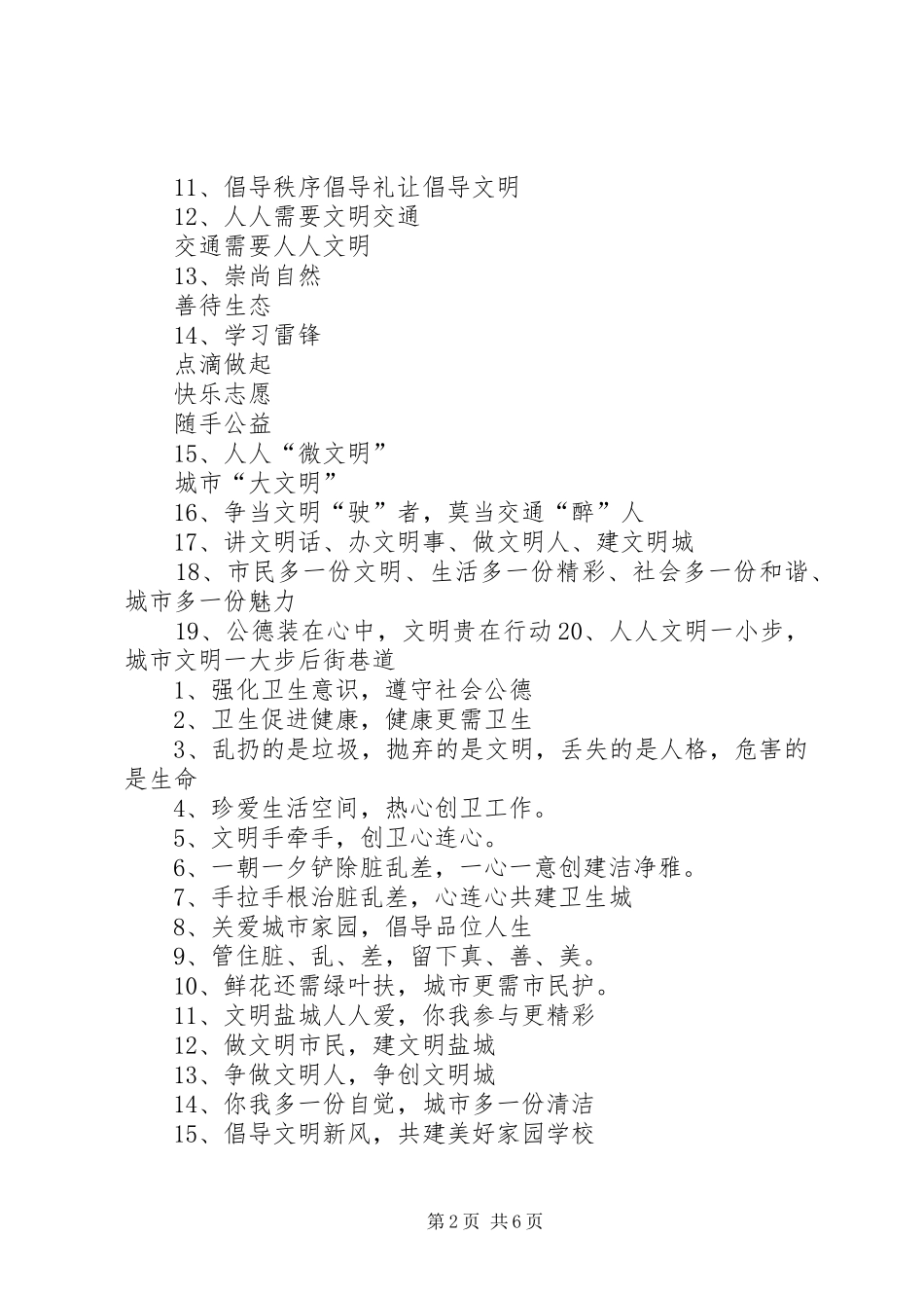 2024年创卫宣传标语集合_第2页