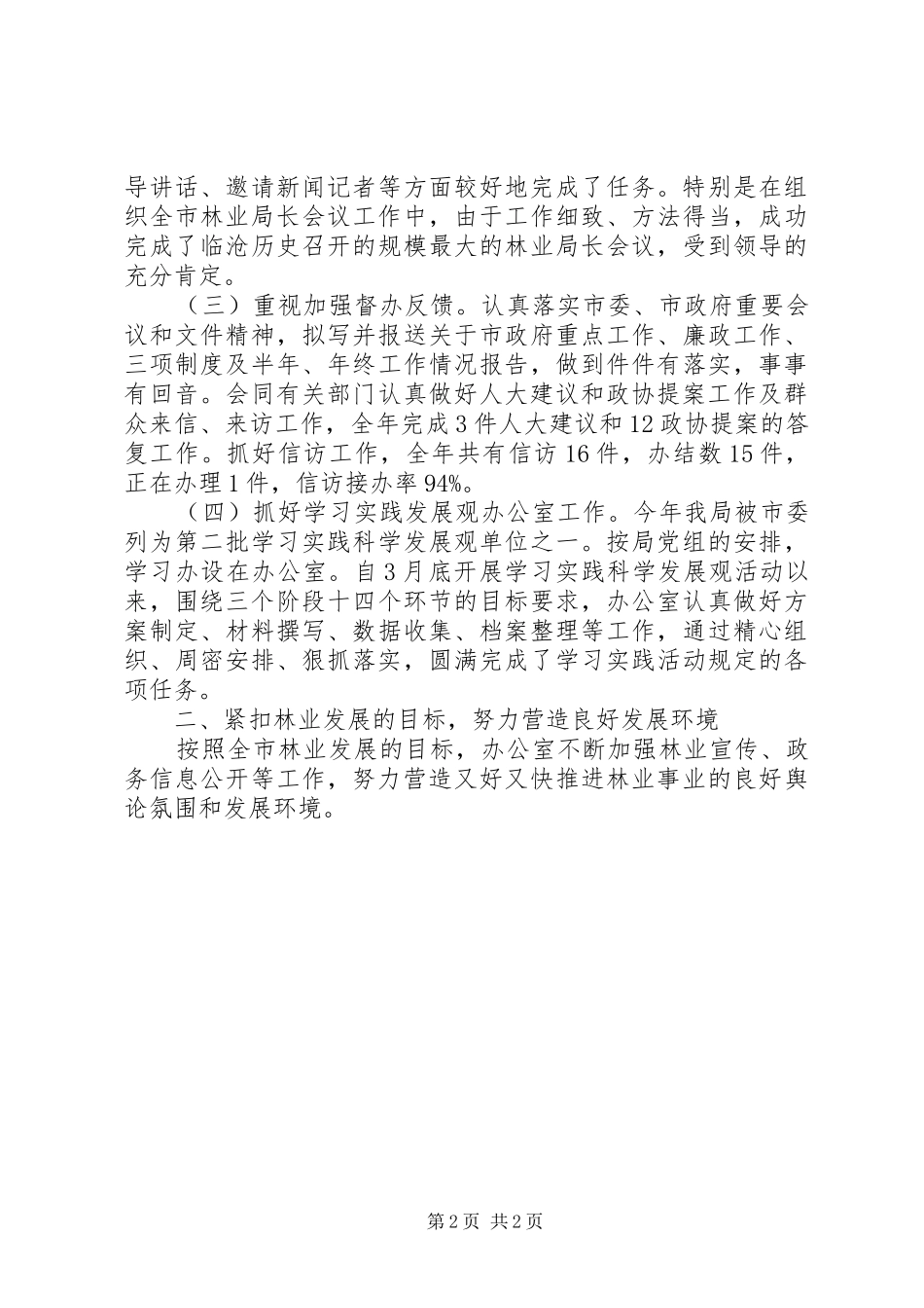 2024年林业局办公室工作总结范文_第2页