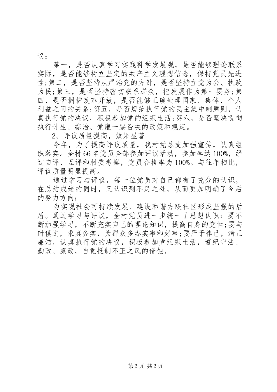 2024年村民主评议党员个人工作总结_第2页