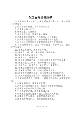 2024年创卫宣传标语牌子