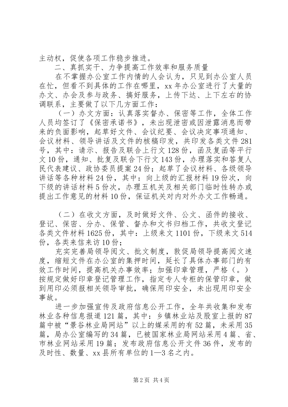 2024年林业局办公室年度的工作总结范文_第2页