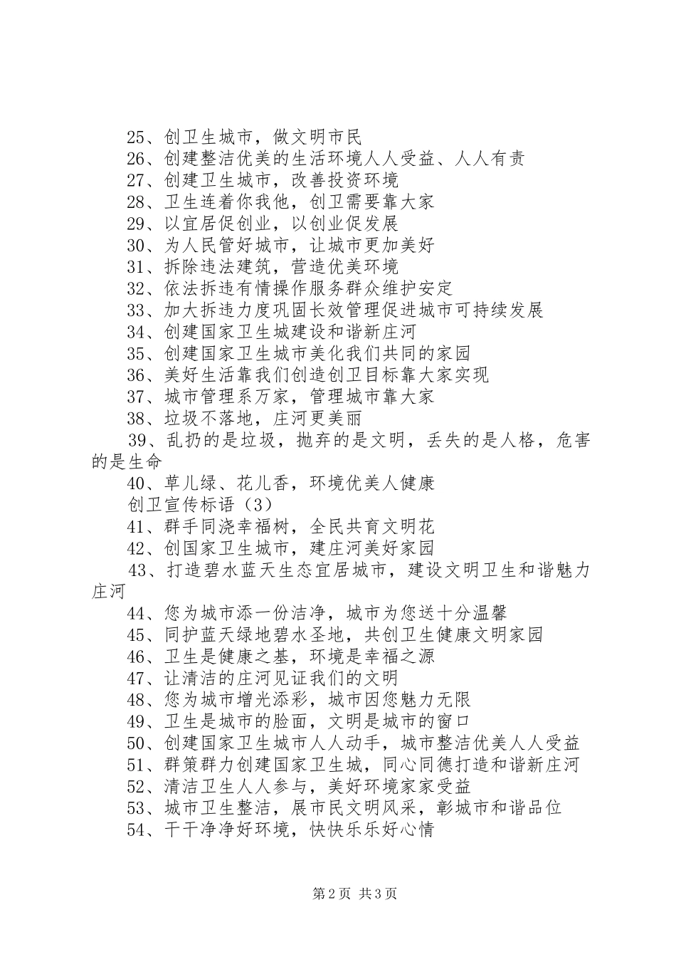 2024年创卫宣传标语三篇创卫宣传标语_第2页