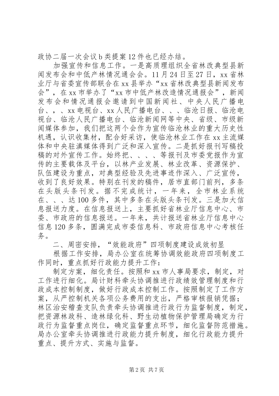 2024年林业局办公室年度工作总结_第2页