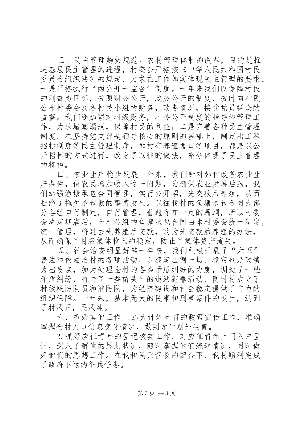 2024年村民主任述职报告_第2页