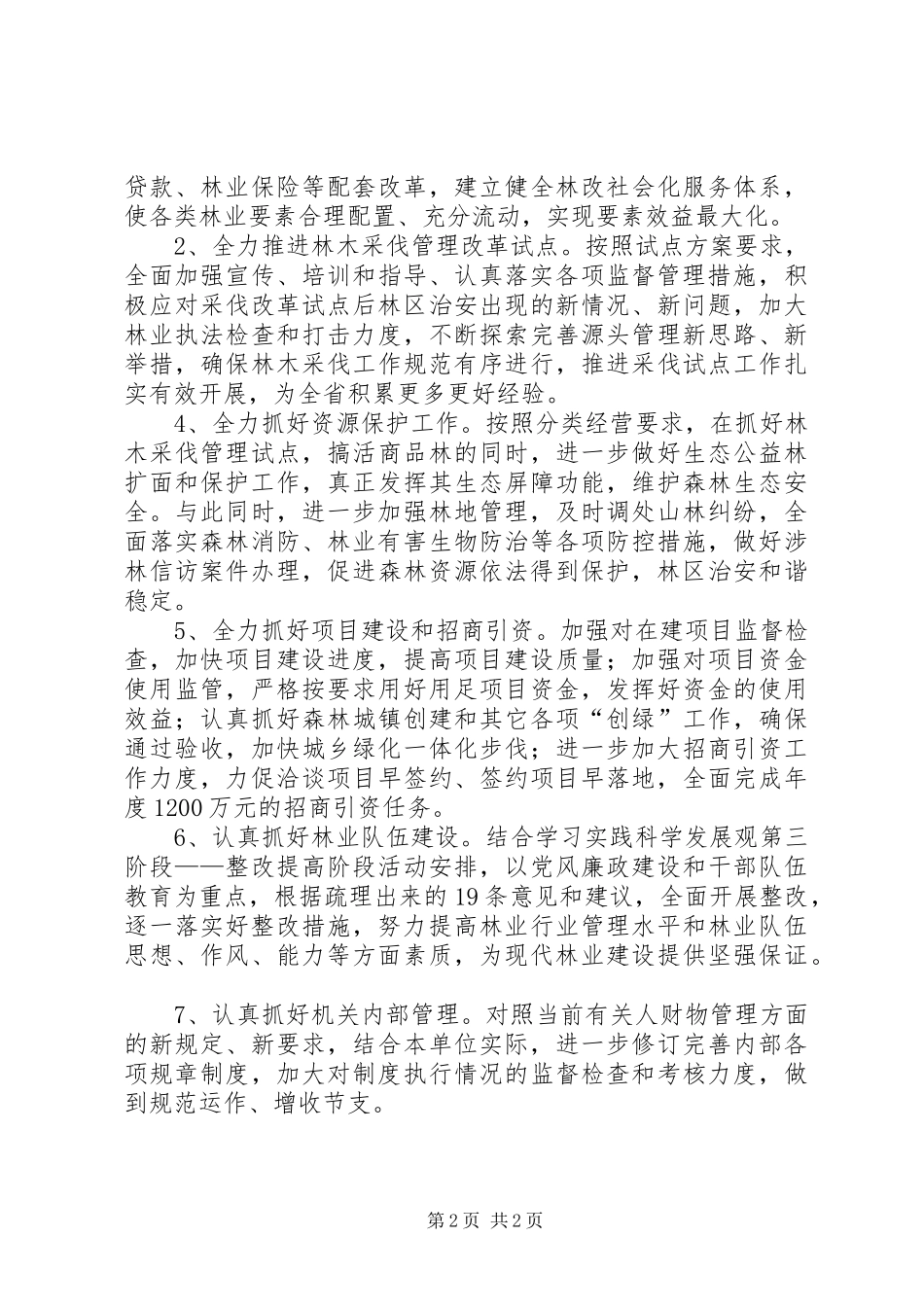 2024年林业局半年工作经验交流会_第2页