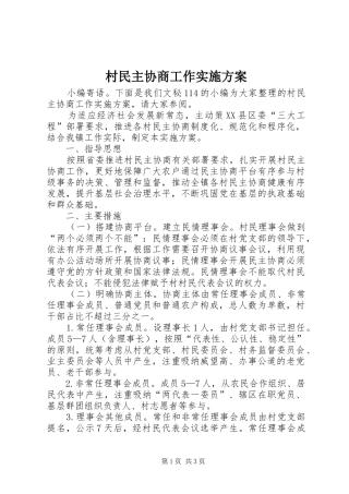 2024年村民主协商工作实施方案