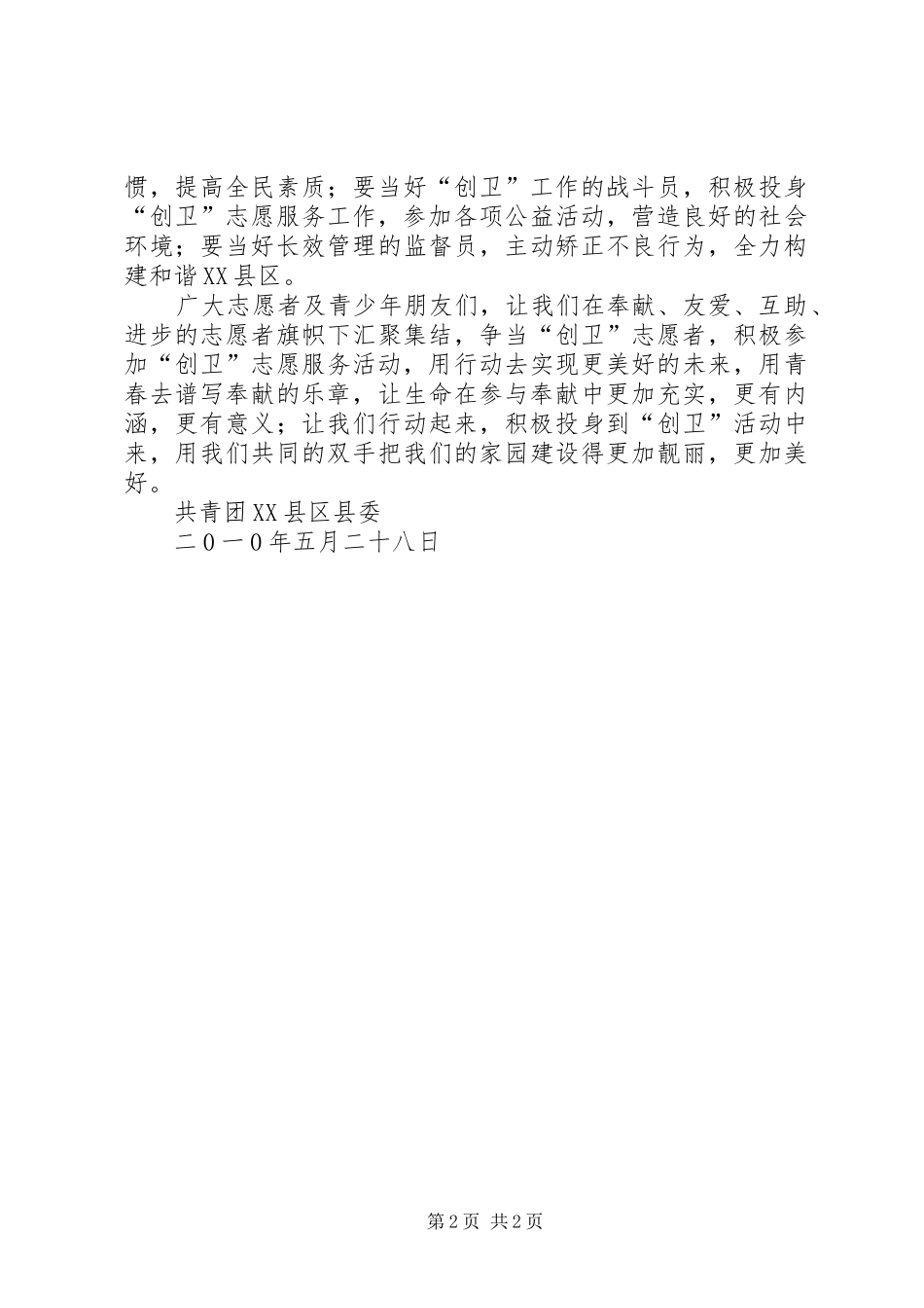 2024年创卫优秀倡议书_第2页